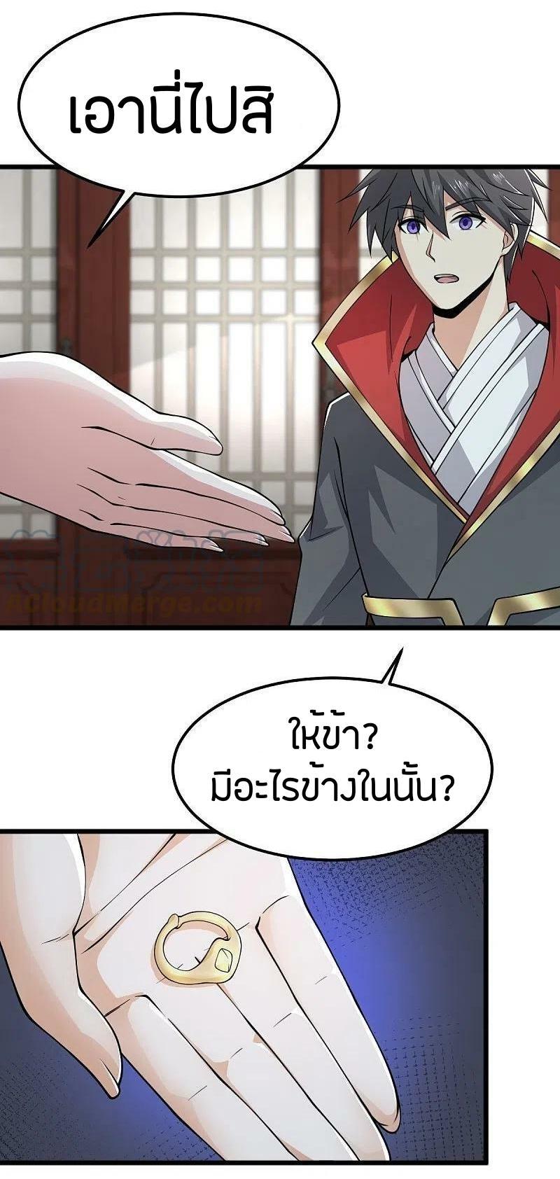 One Sword Reigns Supreme ตอนที่ 256 แปลไทย รูปที่ 9