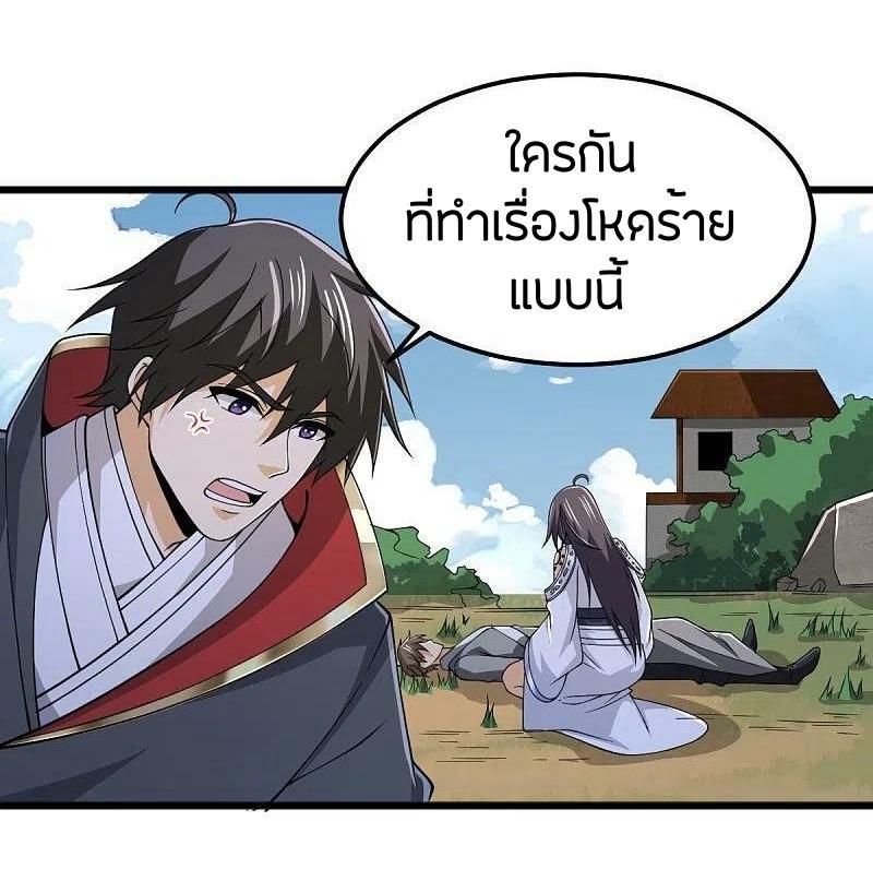 One Sword Reigns Supreme ตอนที่ 257 แปลไทย รูปที่ 17