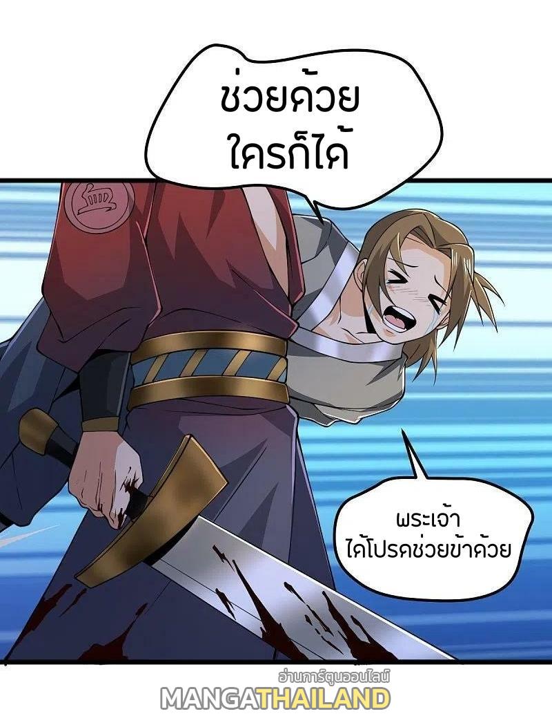 One Sword Reigns Supreme ตอนที่ 257 แปลไทย รูปที่ 18