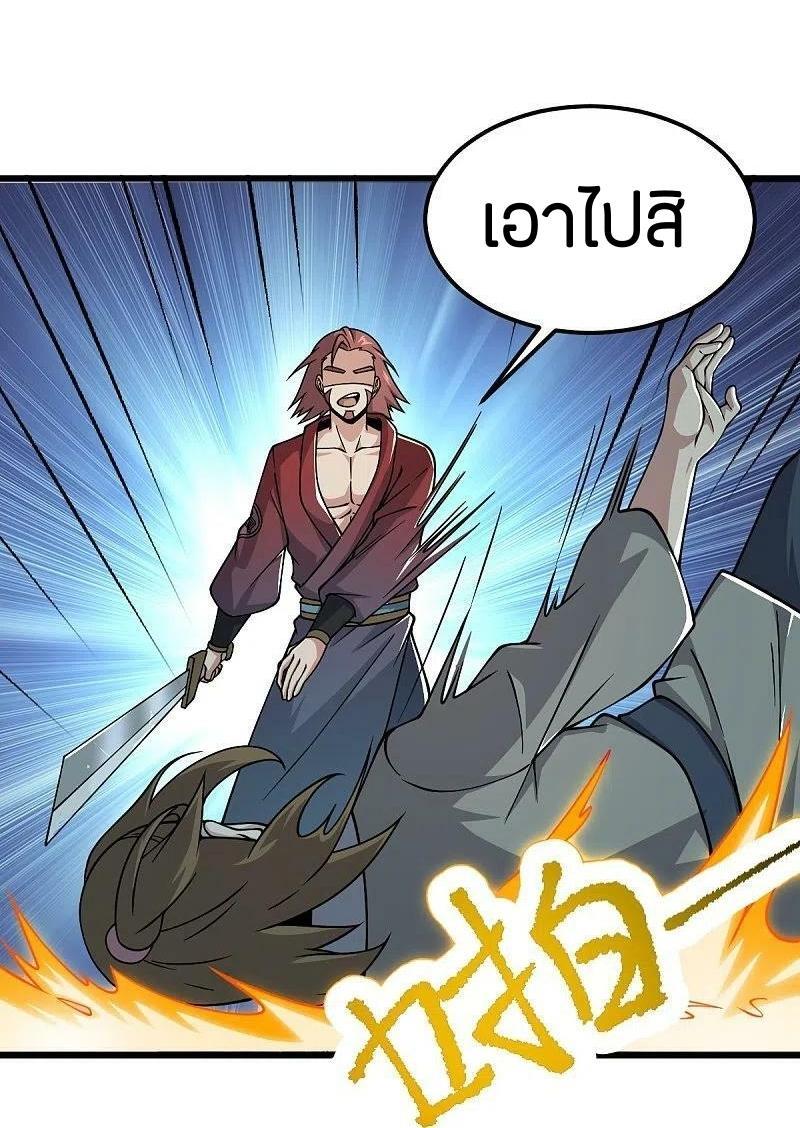 One Sword Reigns Supreme ตอนที่ 257 แปลไทย รูปที่ 26