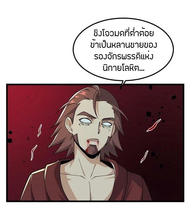 One Sword Reigns Supreme ตอนที่ 257 แปลไทย รูปที่ 34