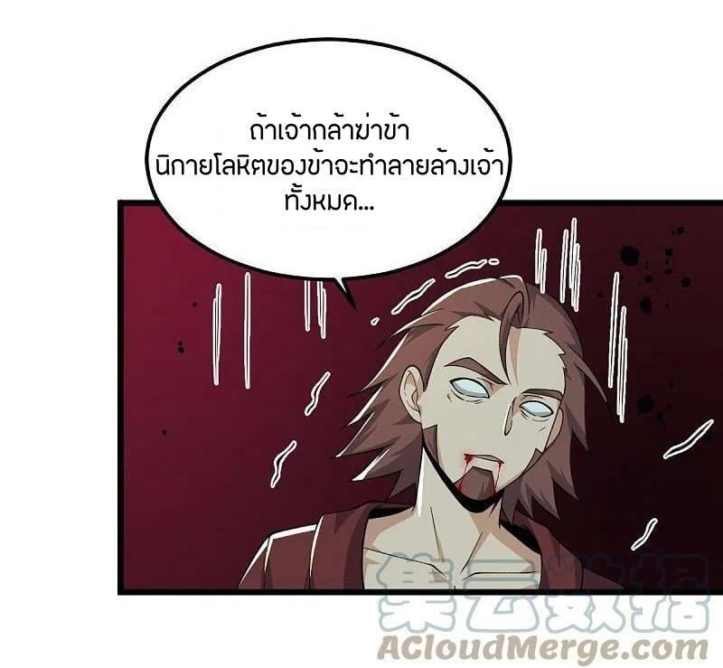 One Sword Reigns Supreme ตอนที่ 257 แปลไทย รูปที่ 35