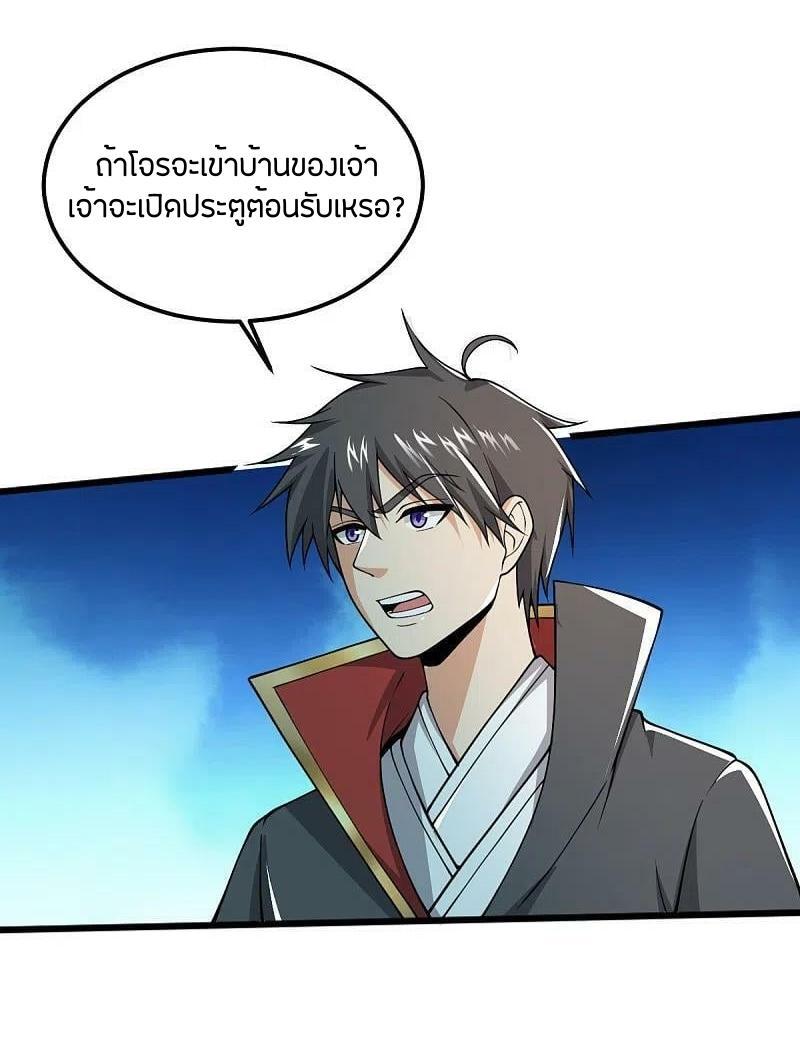 One Sword Reigns Supreme ตอนที่ 262 แปลไทย รูปที่ 10