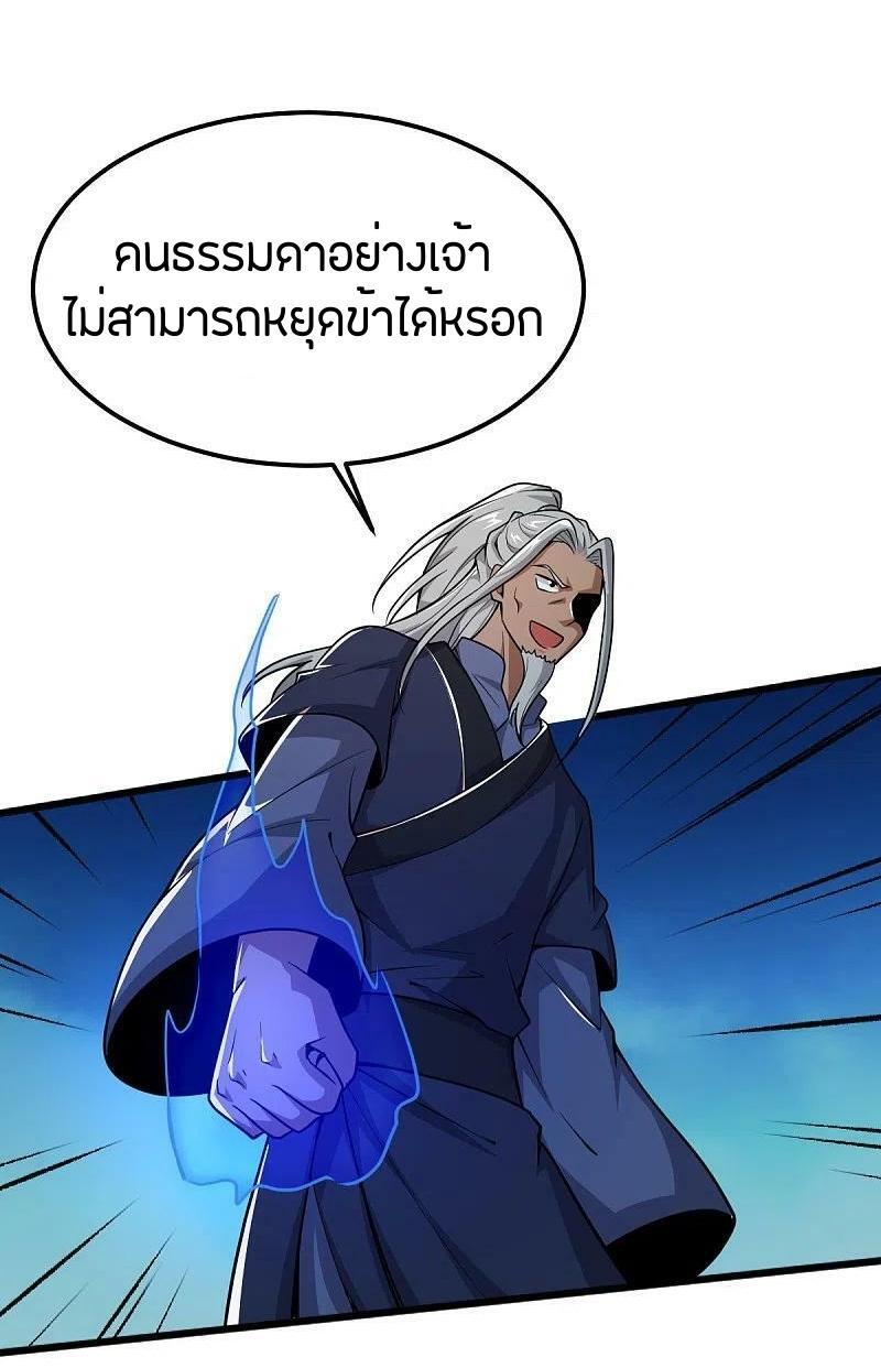 One Sword Reigns Supreme ตอนที่ 262 แปลไทย รูปที่ 11