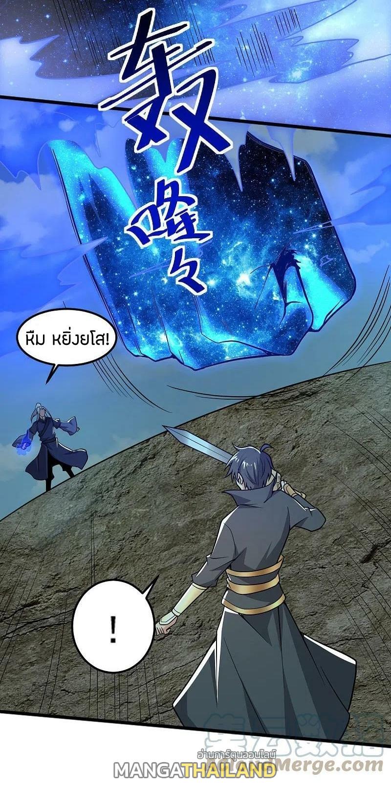 One Sword Reigns Supreme ตอนที่ 262 แปลไทย รูปที่ 13