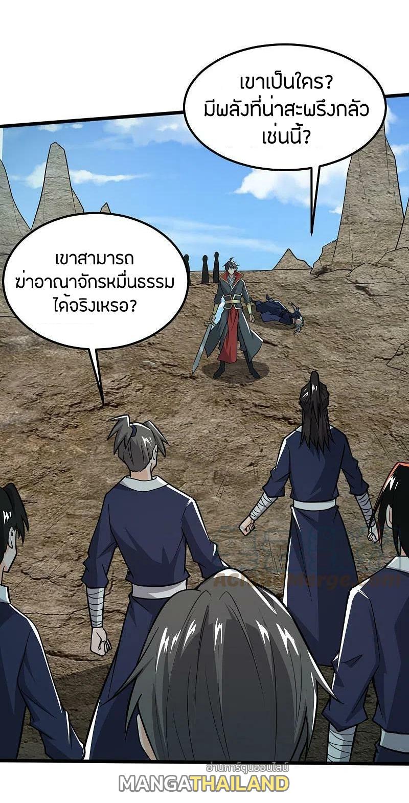 One Sword Reigns Supreme ตอนที่ 262 แปลไทย รูปที่ 18