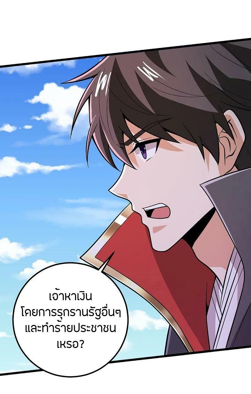 One Sword Reigns Supreme ตอนที่ 262 แปลไทย รูปที่ 21