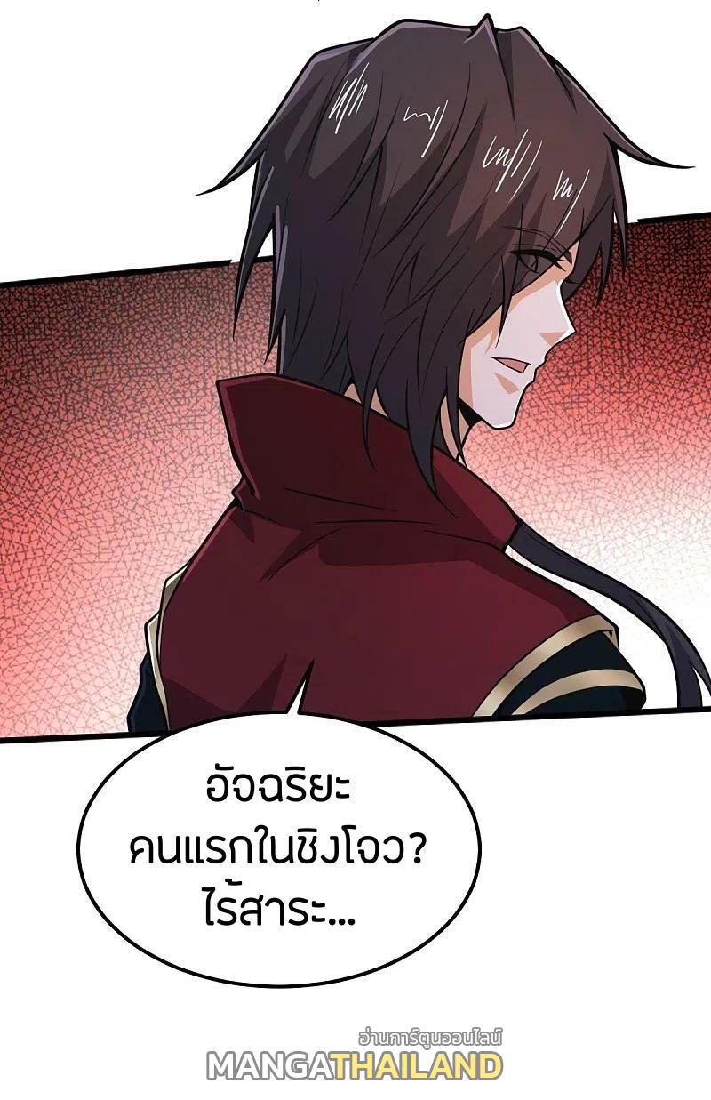 One Sword Reigns Supreme ตอนที่ 262 แปลไทย รูปที่ 30