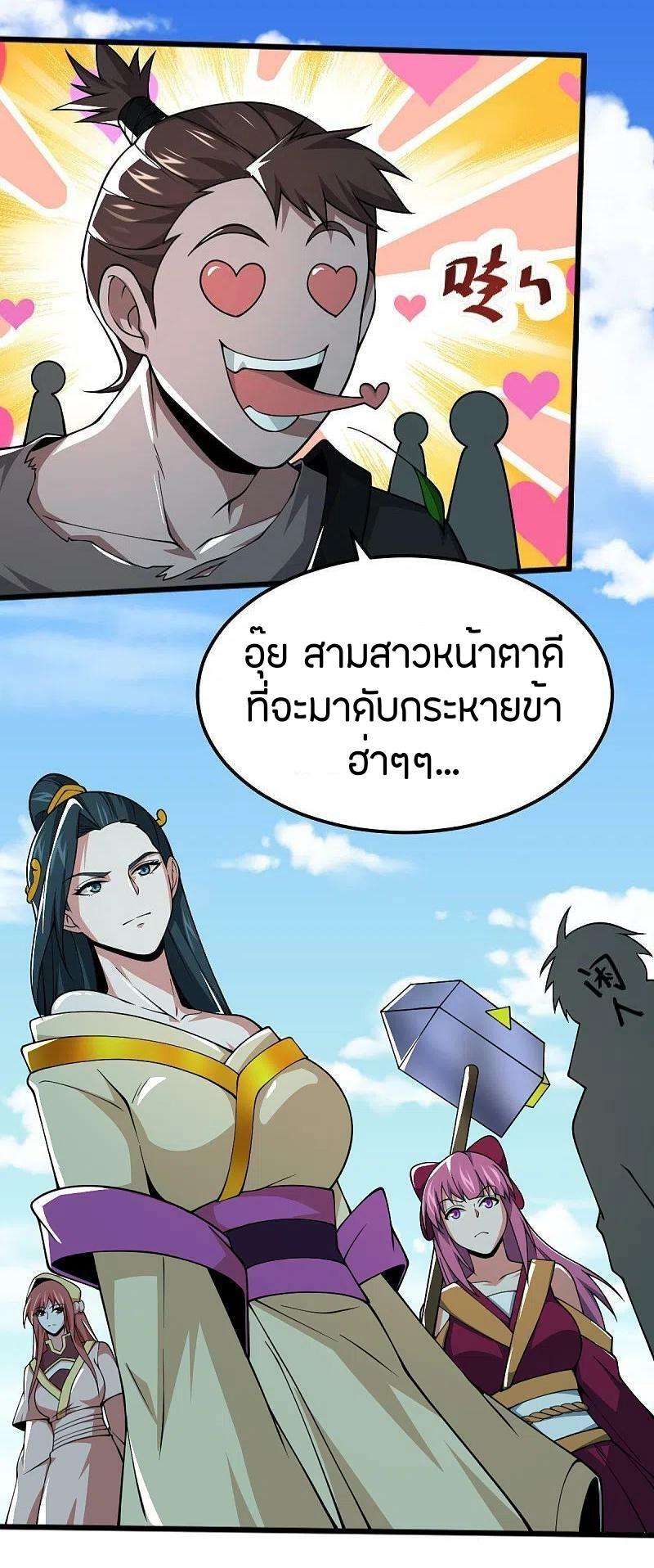 One Sword Reigns Supreme ตอนที่ 262 แปลไทย รูปที่ 4