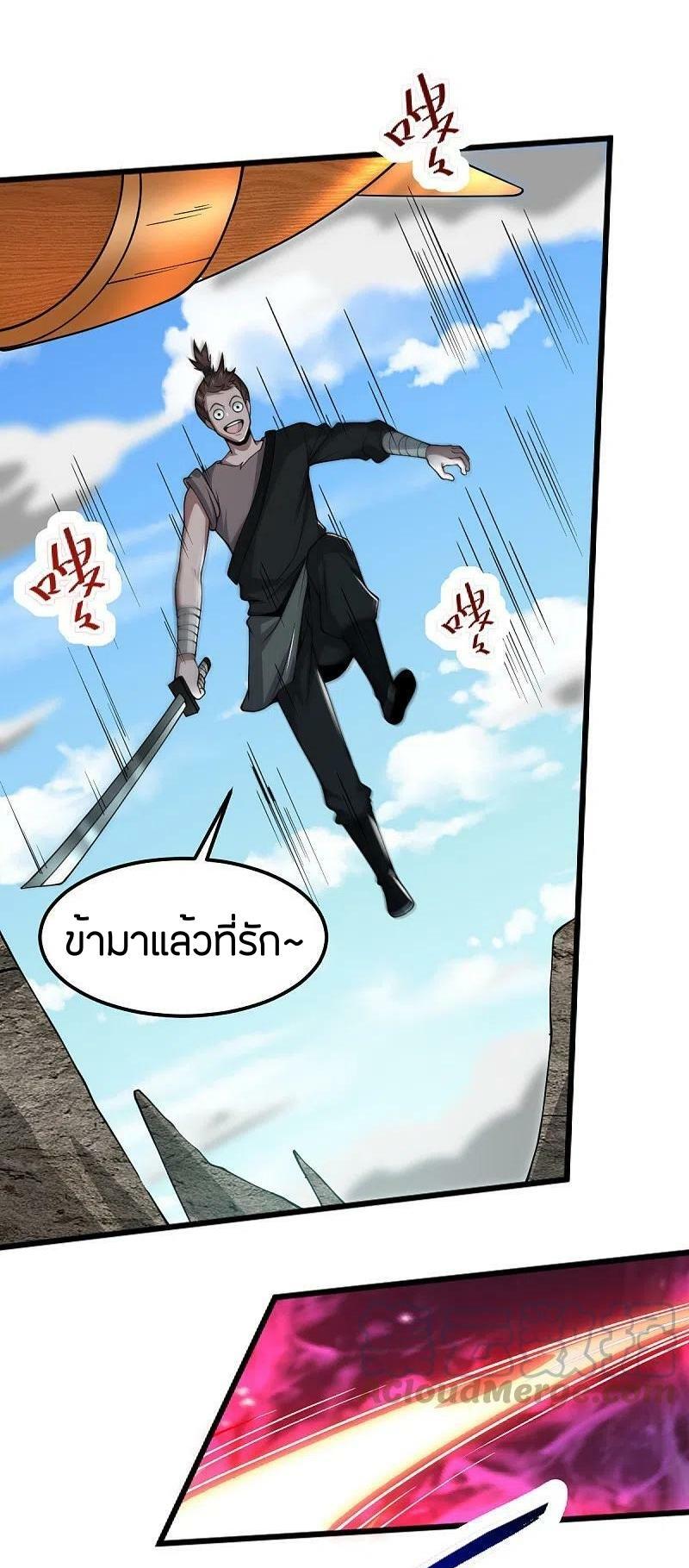 One Sword Reigns Supreme ตอนที่ 262 แปลไทย รูปที่ 5