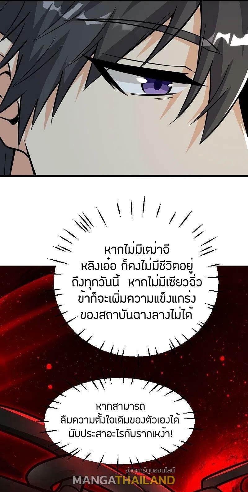 One Sword Reigns Supreme ตอนที่ 264 แปลไทย รูปที่ 20