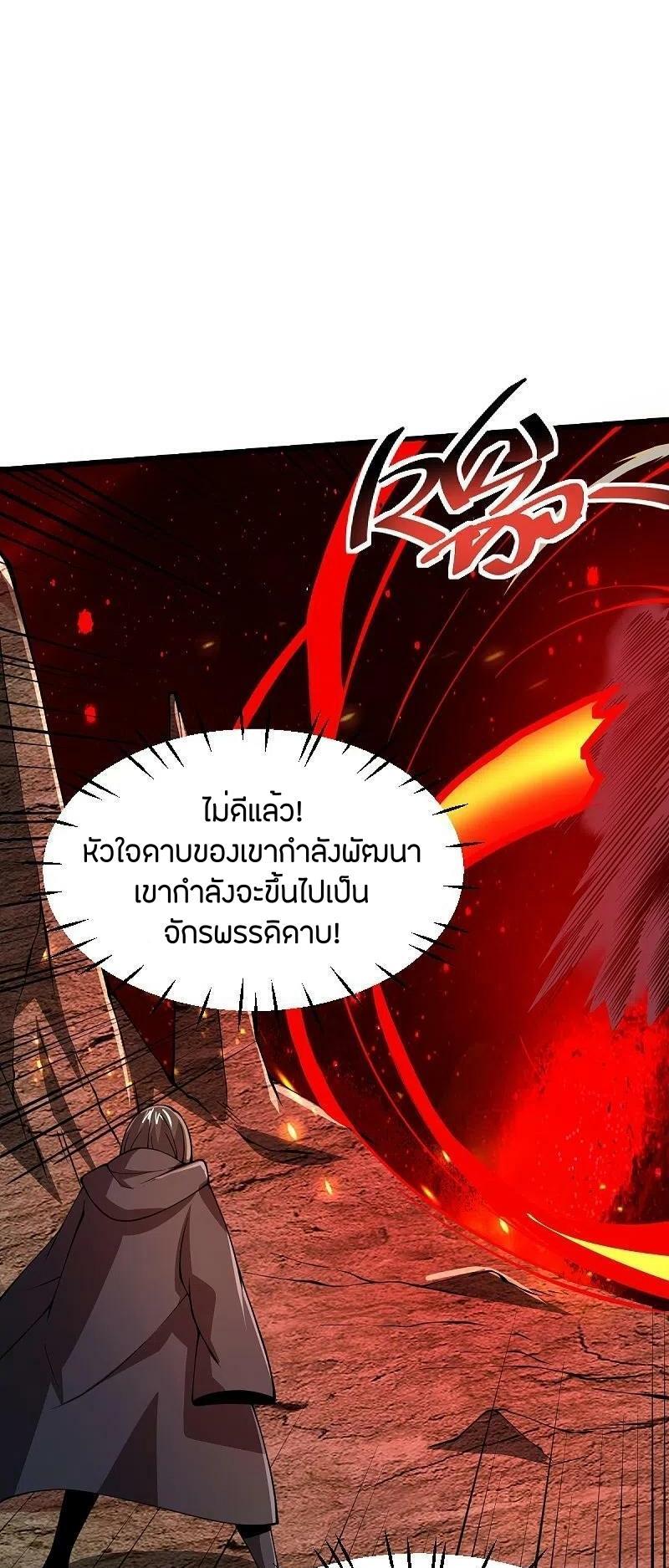 One Sword Reigns Supreme ตอนที่ 264 แปลไทย รูปที่ 24