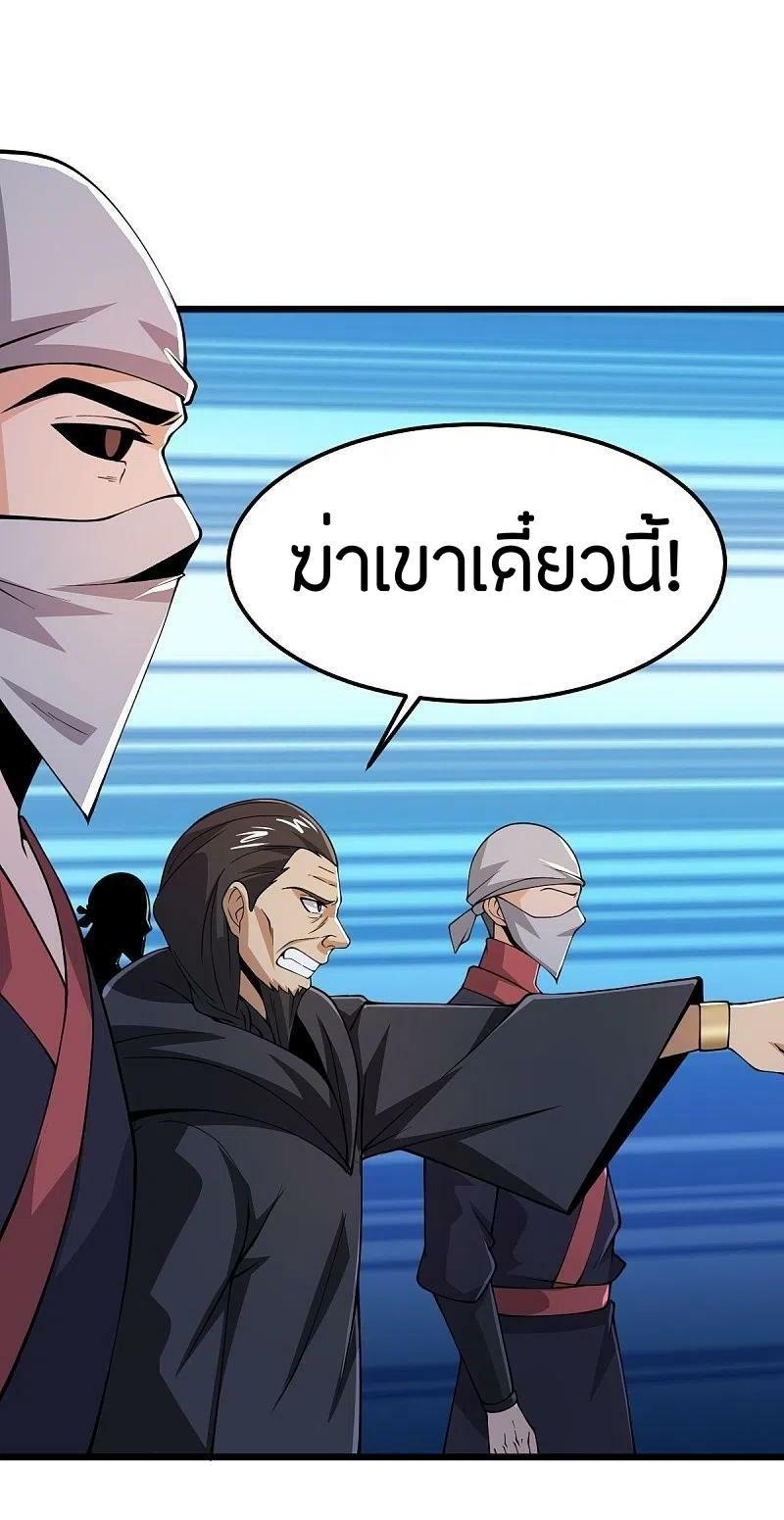 One Sword Reigns Supreme ตอนที่ 264 แปลไทย รูปที่ 29