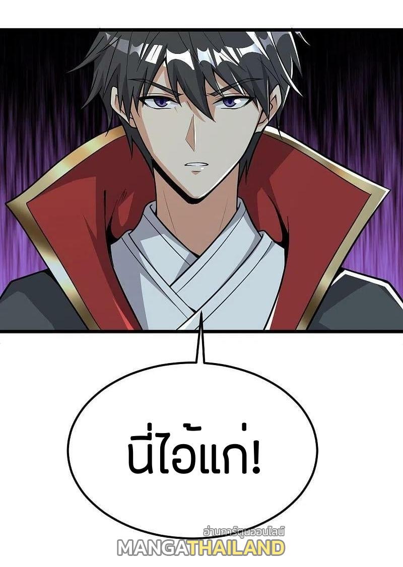 One Sword Reigns Supreme ตอนที่ 264 แปลไทย รูปที่ 5