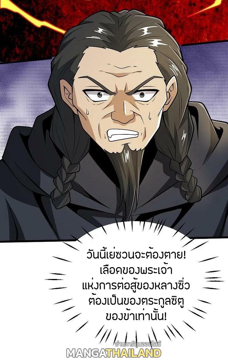 One Sword Reigns Supreme ตอนที่ 265 แปลไทย รูปที่ 14