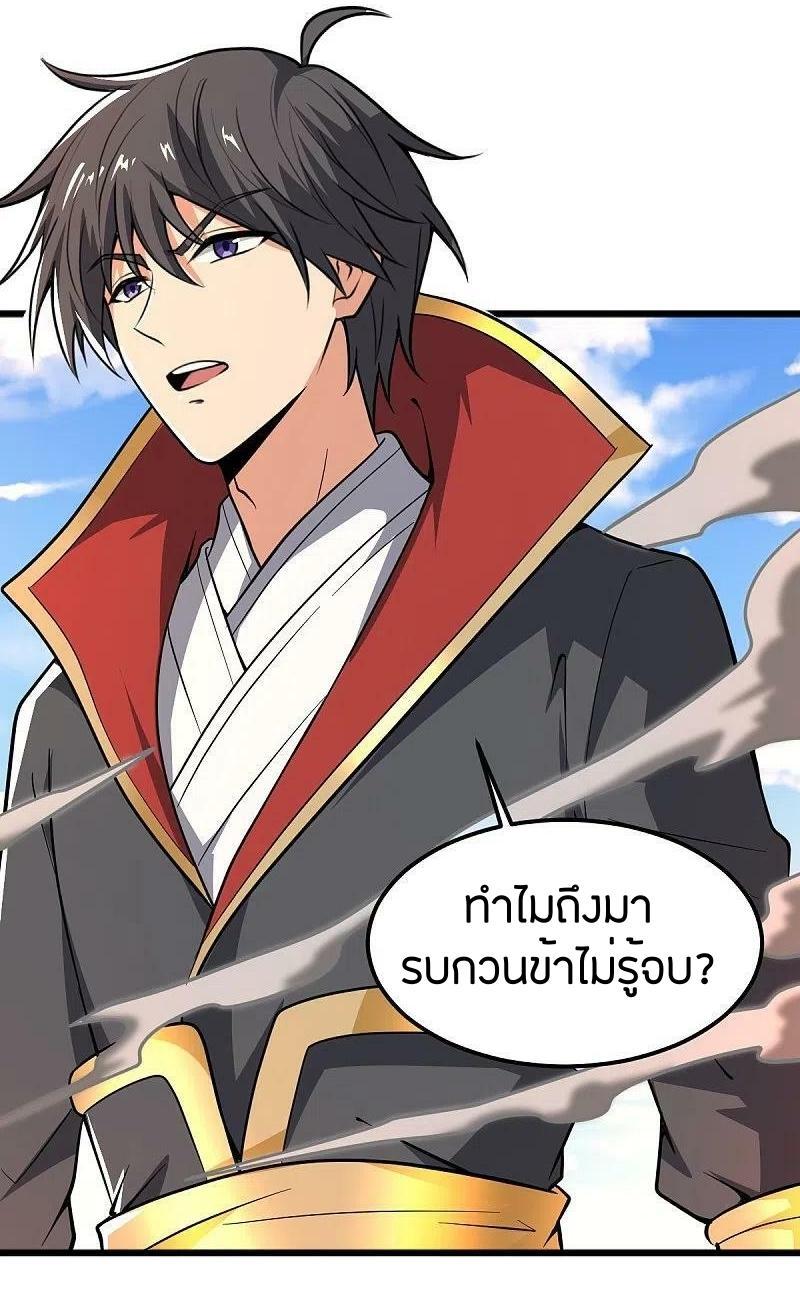 One Sword Reigns Supreme ตอนที่ 265 แปลไทย รูปที่ 26