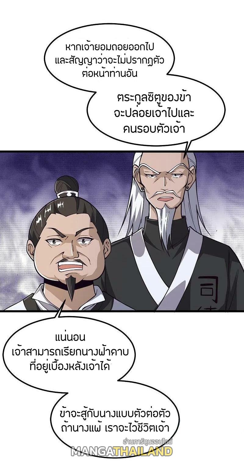 One Sword Reigns Supreme ตอนที่ 265 แปลไทย รูปที่ 27