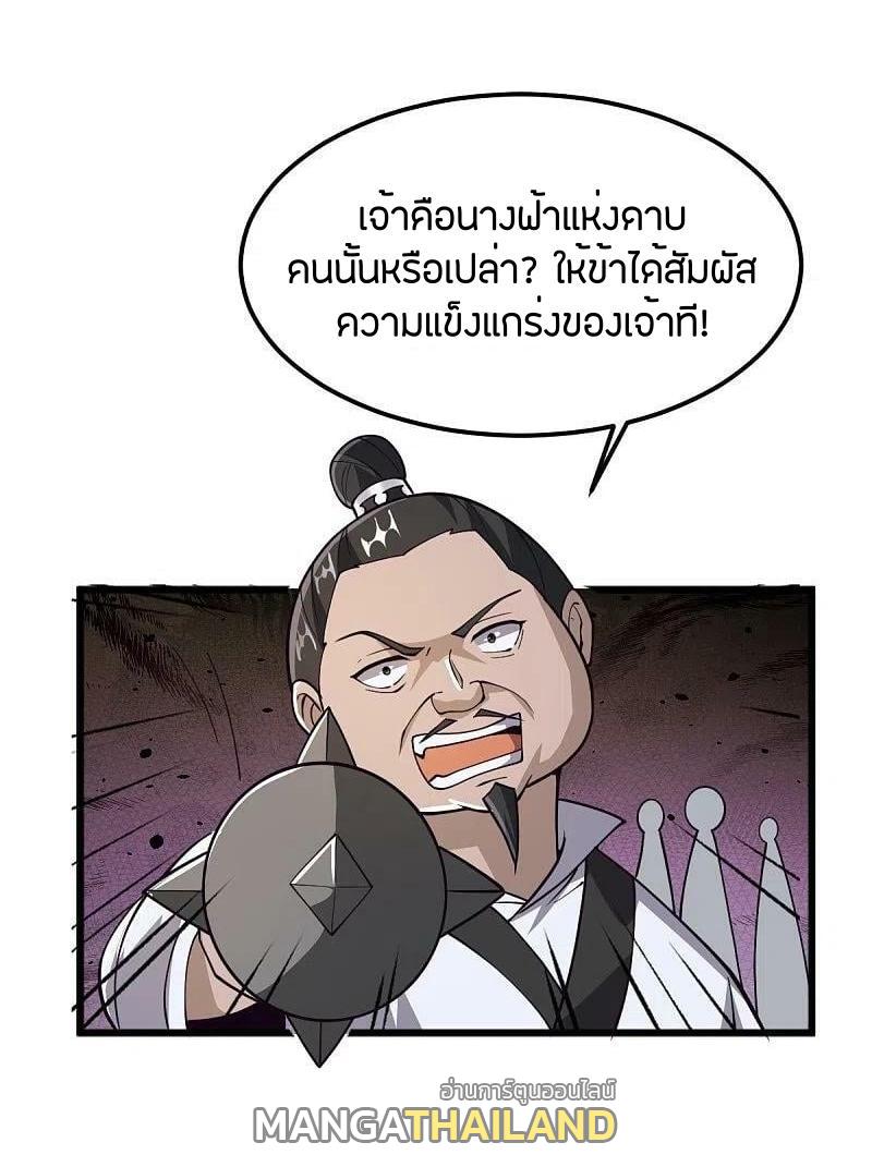 One Sword Reigns Supreme ตอนที่ 265 แปลไทย รูปที่ 32