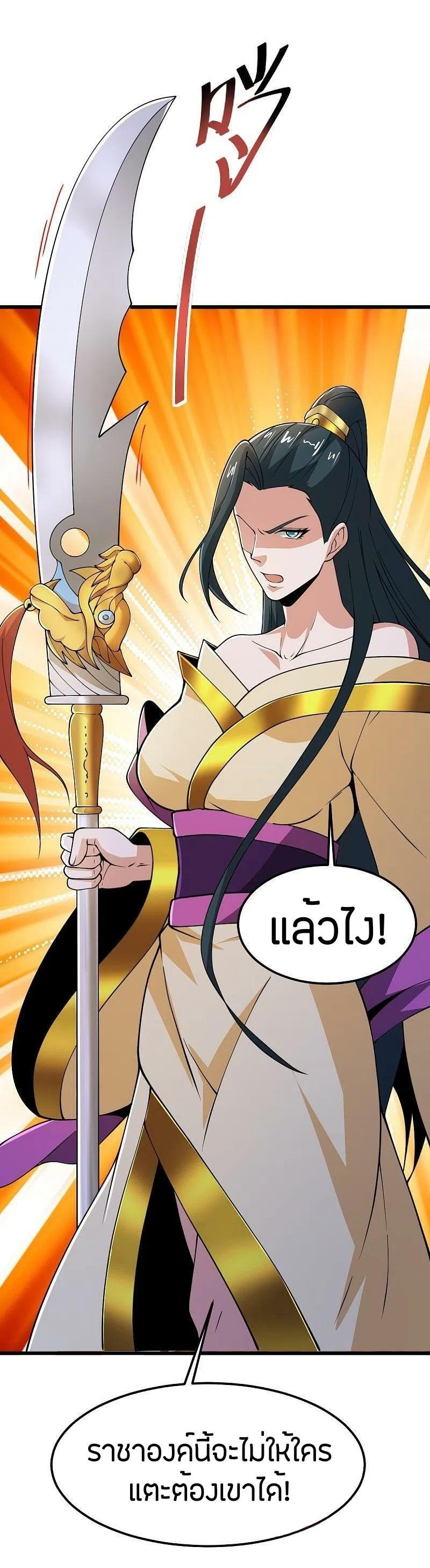 One Sword Reigns Supreme ตอนที่ 265 แปลไทย รูปที่ 9