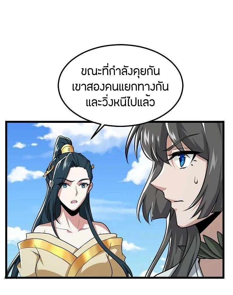 One Sword Reigns Supreme ตอนที่ 266 แปลไทย รูปที่ 19