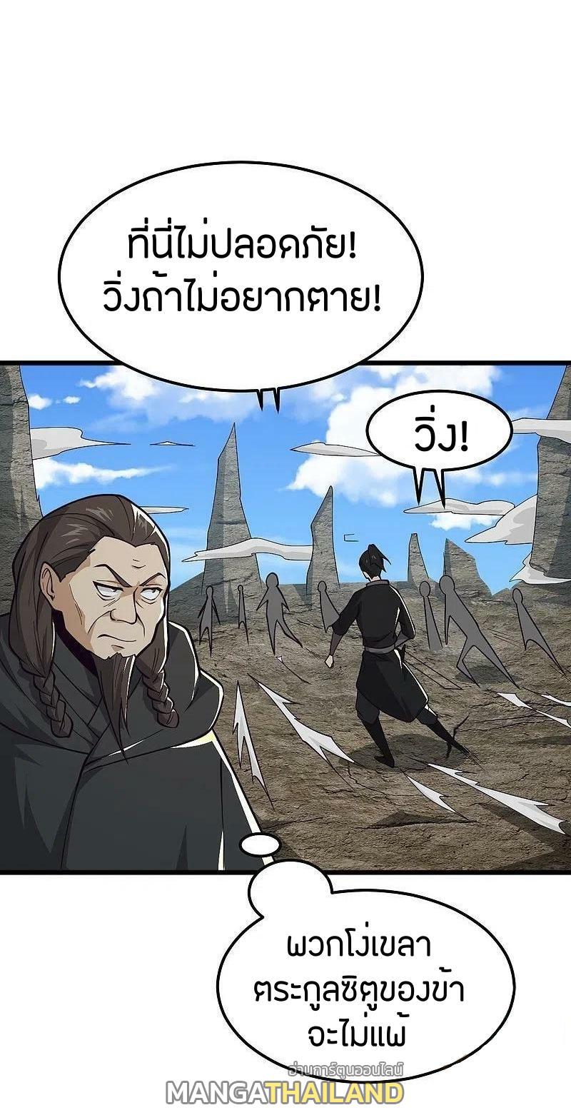 One Sword Reigns Supreme ตอนที่ 266 แปลไทย รูปที่ 4