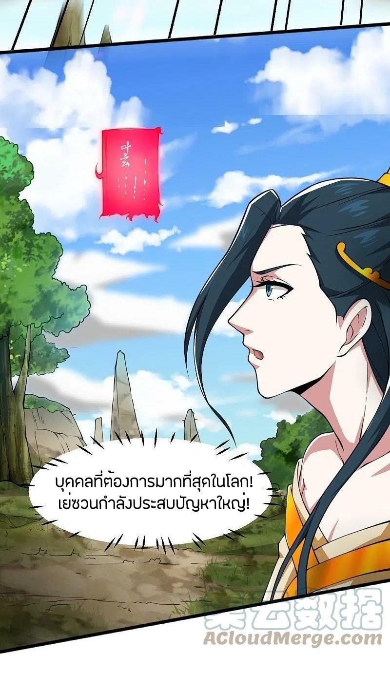 One Sword Reigns Supreme ตอนที่ 267 แปลไทย รูปที่ 11