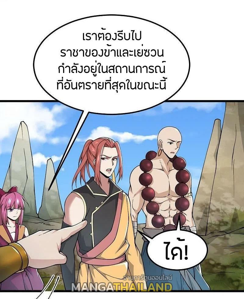 One Sword Reigns Supreme ตอนที่ 267 แปลไทย รูปที่ 16