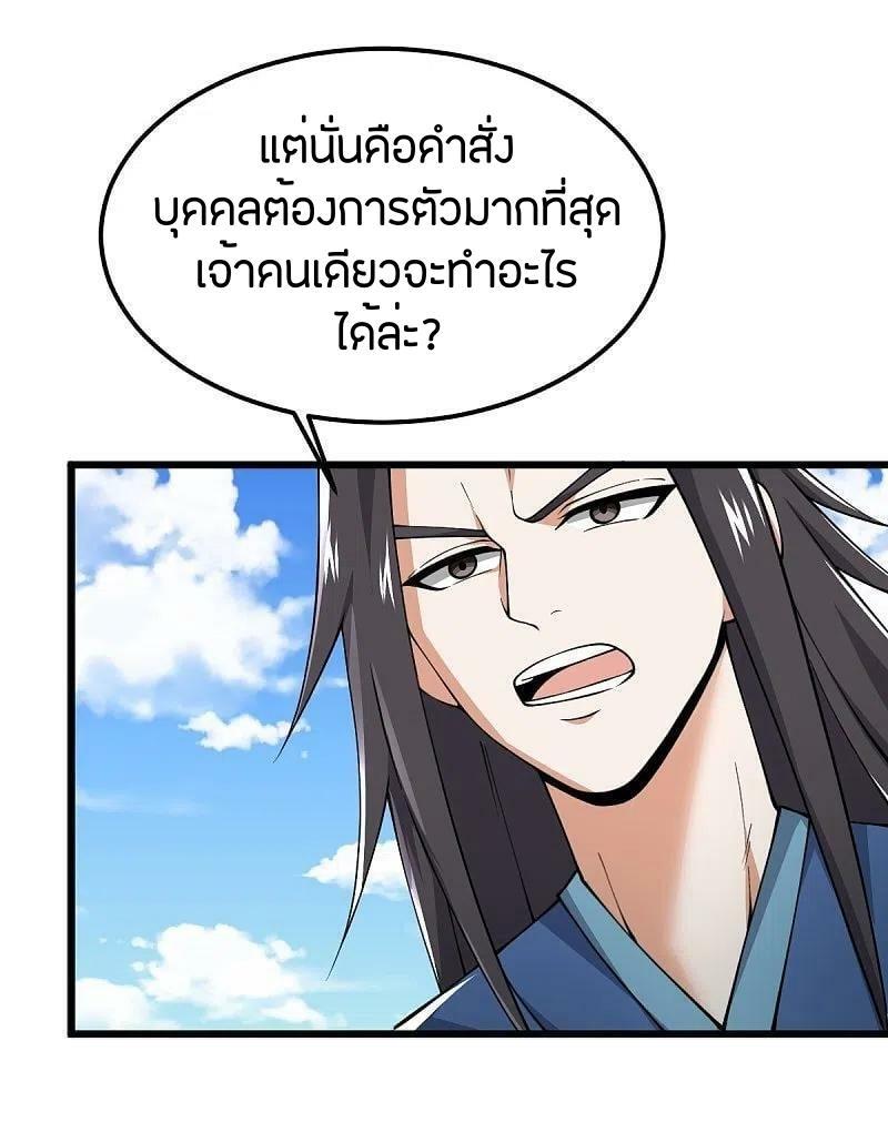 One Sword Reigns Supreme ตอนที่ 267 แปลไทย รูปที่ 23