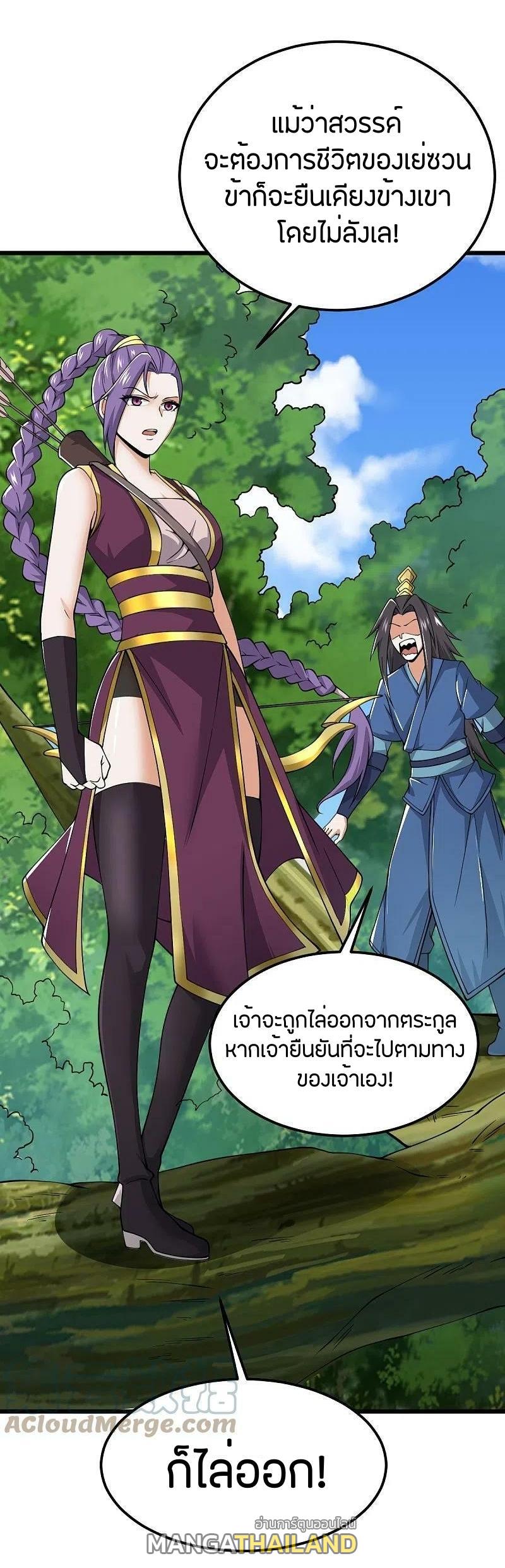 One Sword Reigns Supreme ตอนที่ 267 แปลไทย รูปที่ 24