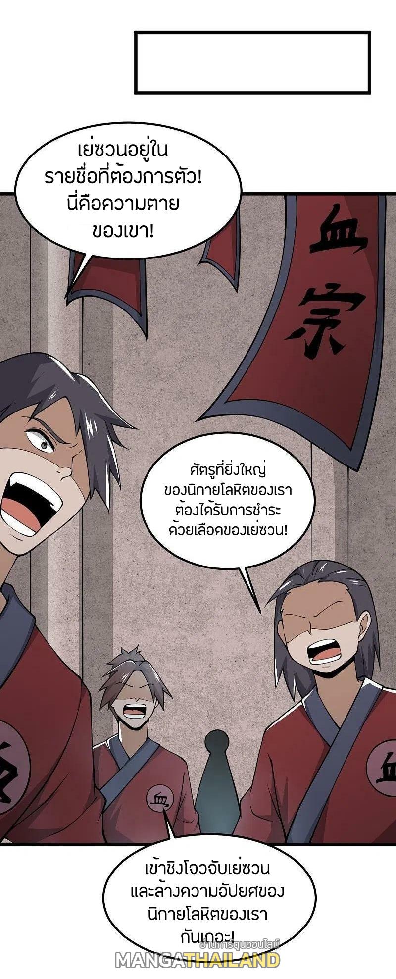 One Sword Reigns Supreme ตอนที่ 267 แปลไทย รูปที่ 25