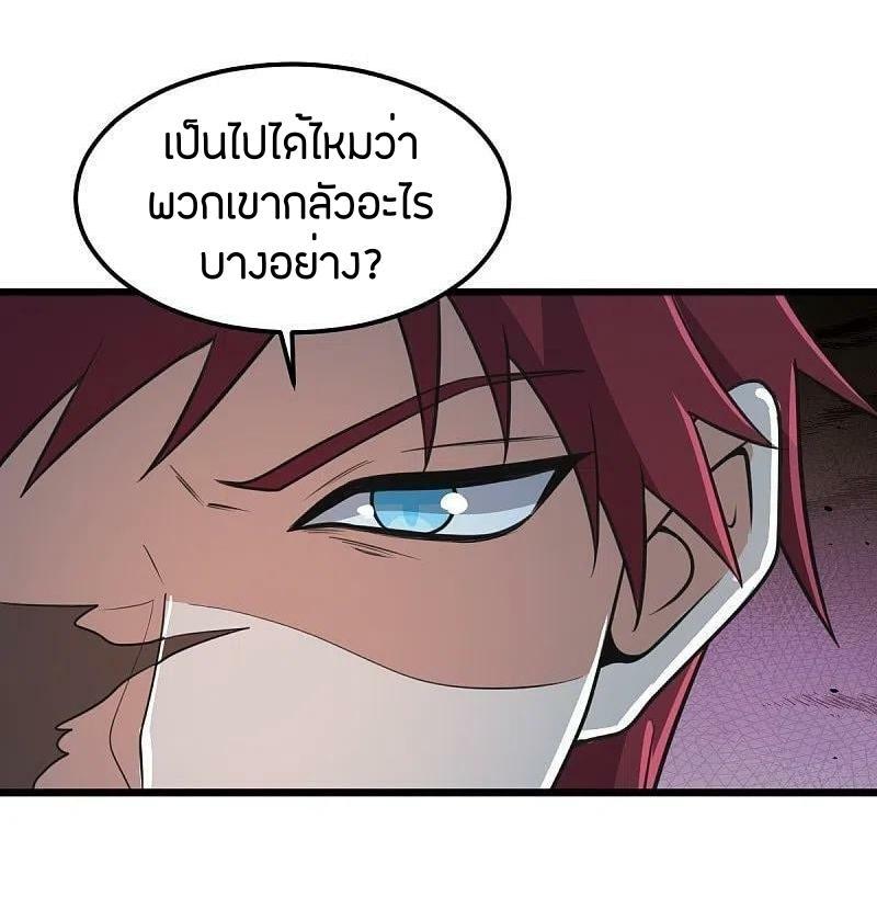 One Sword Reigns Supreme ตอนที่ 267 แปลไทย รูปที่ 27