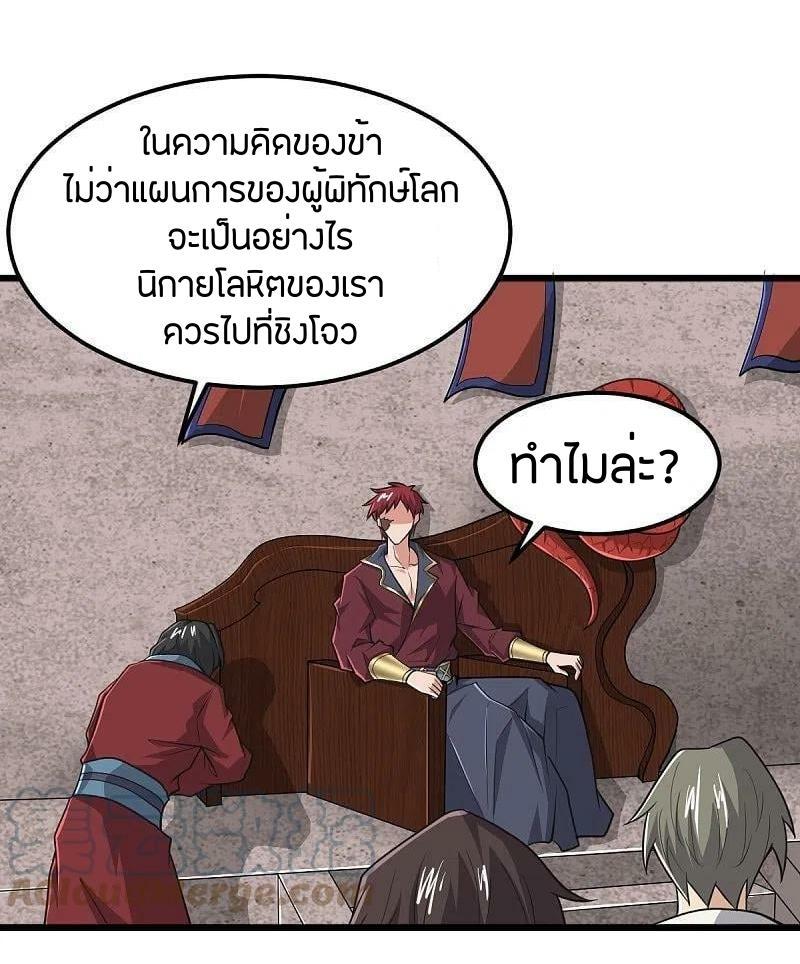 One Sword Reigns Supreme ตอนที่ 267 แปลไทย รูปที่ 28