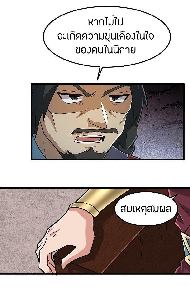 One Sword Reigns Supreme ตอนที่ 267 แปลไทย รูปที่ 29