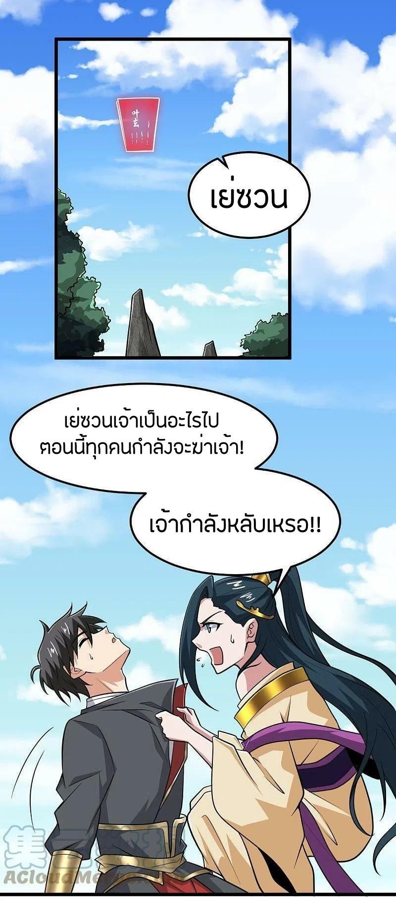 One Sword Reigns Supreme ตอนที่ 267 แปลไทย รูปที่ 31