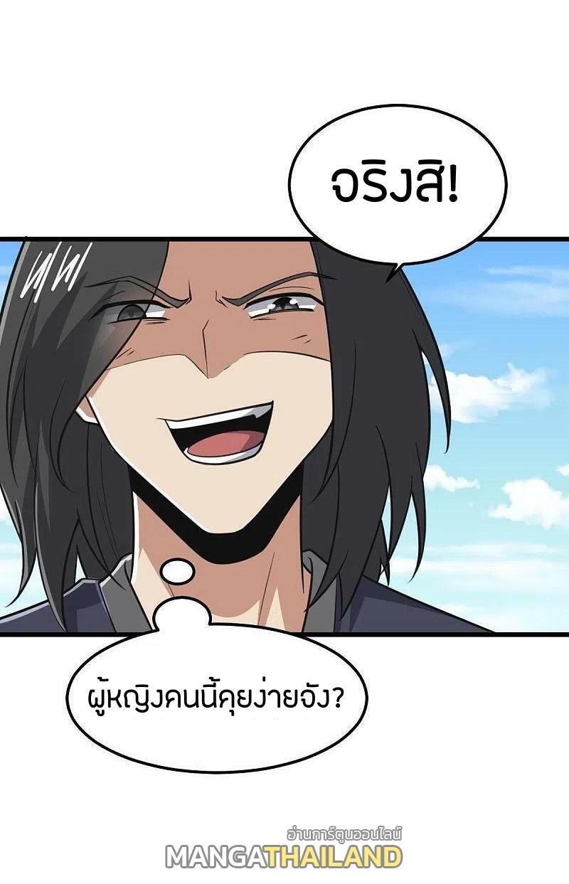 One Sword Reigns Supreme ตอนที่ 267 แปลไทย รูปที่ 34