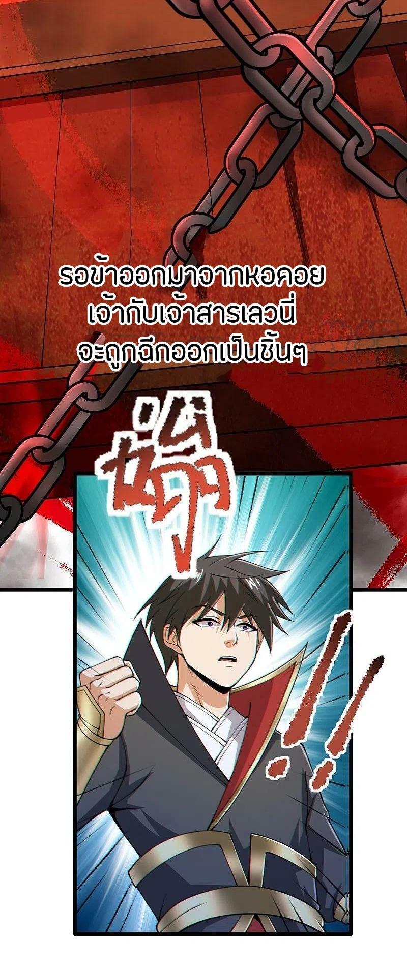 One Sword Reigns Supreme ตอนที่ 267 แปลไทย รูปที่ 5