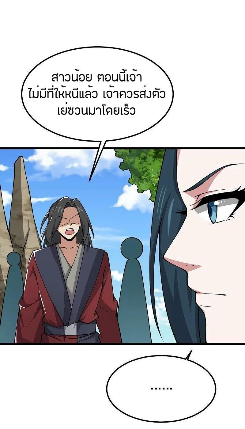 One Sword Reigns Supreme ตอนที่ 268 แปลไทย รูปที่ 12