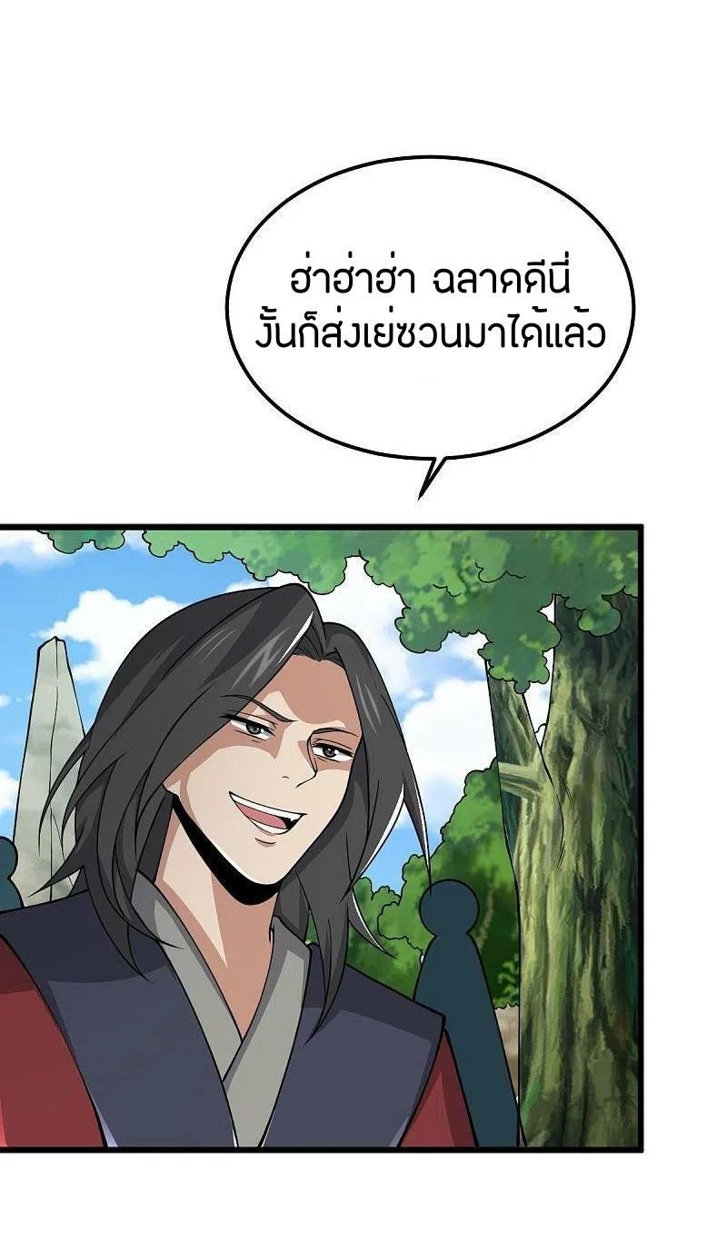 One Sword Reigns Supreme ตอนที่ 268 แปลไทย รูปที่ 16