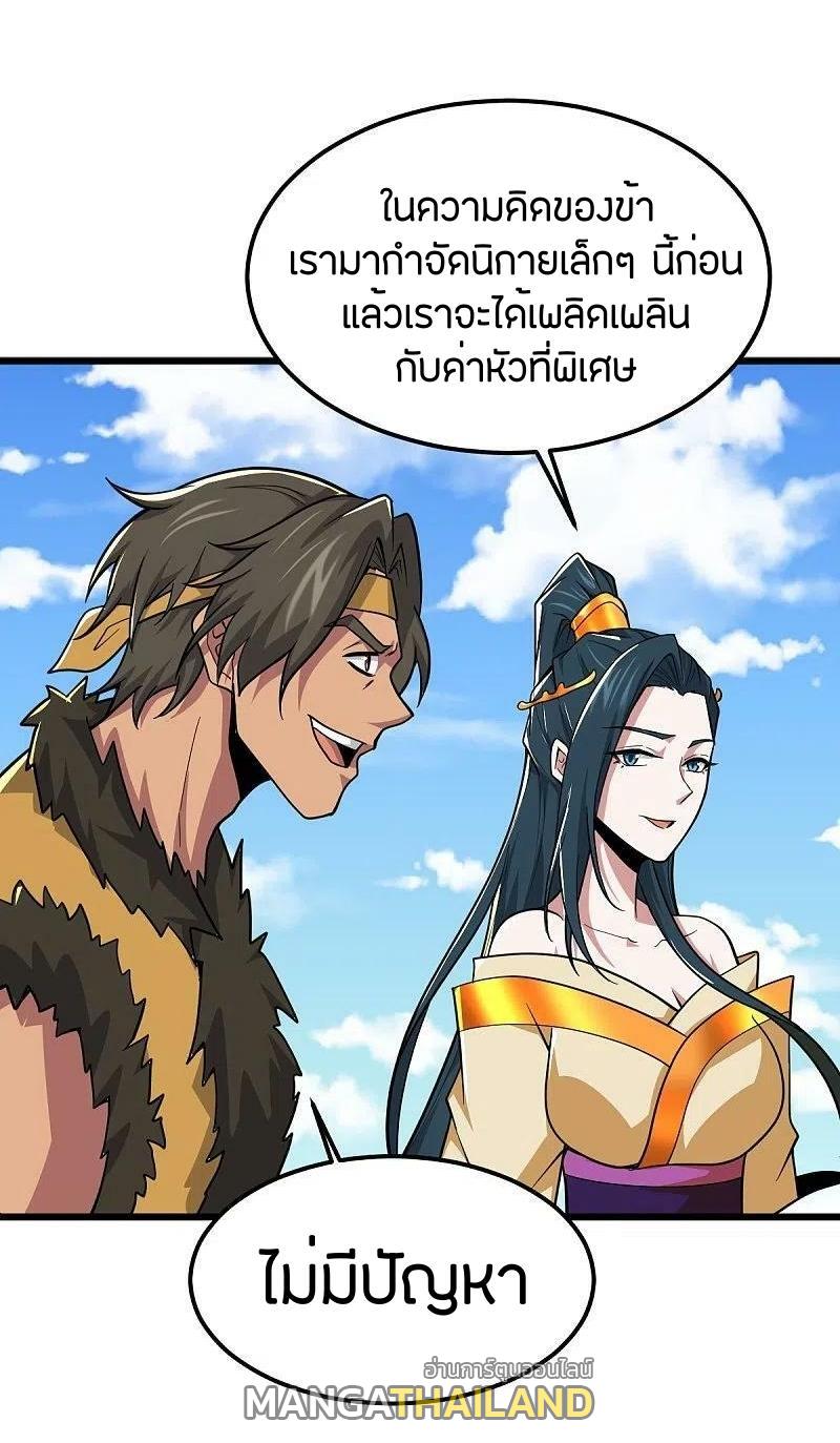 One Sword Reigns Supreme ตอนที่ 268 แปลไทย รูปที่ 20