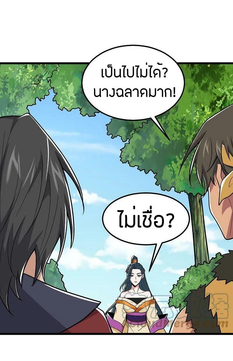 One Sword Reigns Supreme ตอนที่ 268 แปลไทย รูปที่ 25