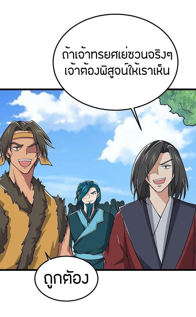 One Sword Reigns Supreme ตอนที่ 268 แปลไทย รูปที่ 26