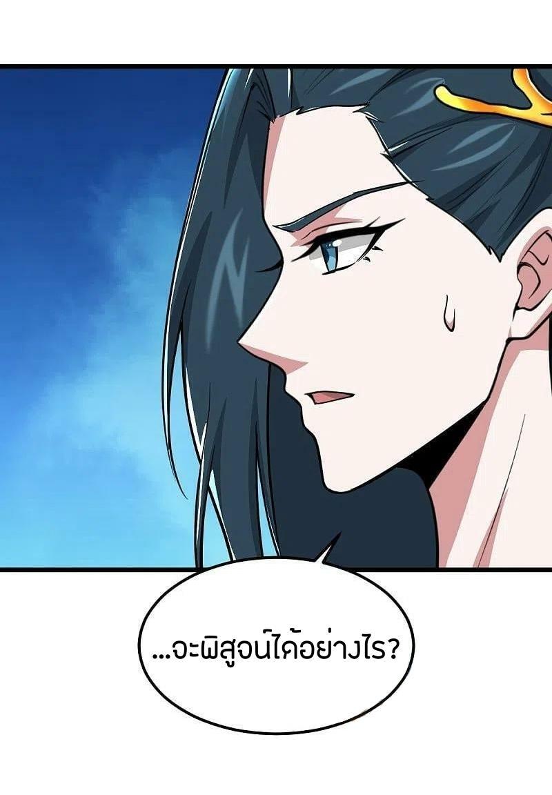 One Sword Reigns Supreme ตอนที่ 268 แปลไทย รูปที่ 27