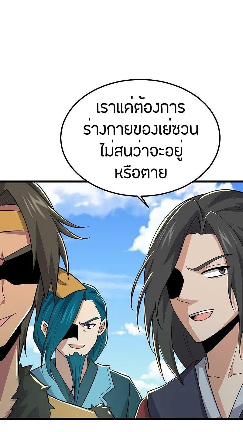 One Sword Reigns Supreme ตอนที่ 268 แปลไทย รูปที่ 28