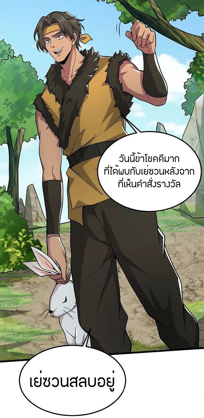 One Sword Reigns Supreme ตอนที่ 268 แปลไทย รูปที่ 6