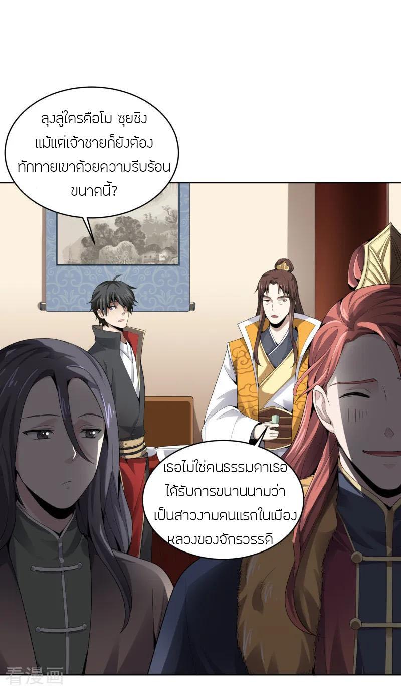 One Sword Reigns Supreme ตอนที่ 27 แปลไทย รูปที่ 10