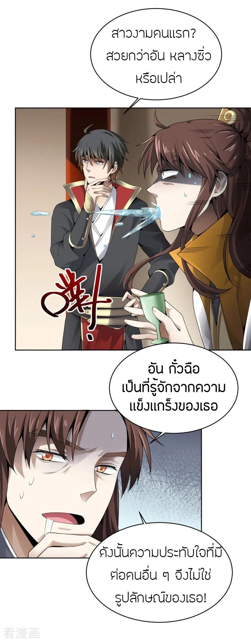 One Sword Reigns Supreme ตอนที่ 27 แปลไทย รูปที่ 11