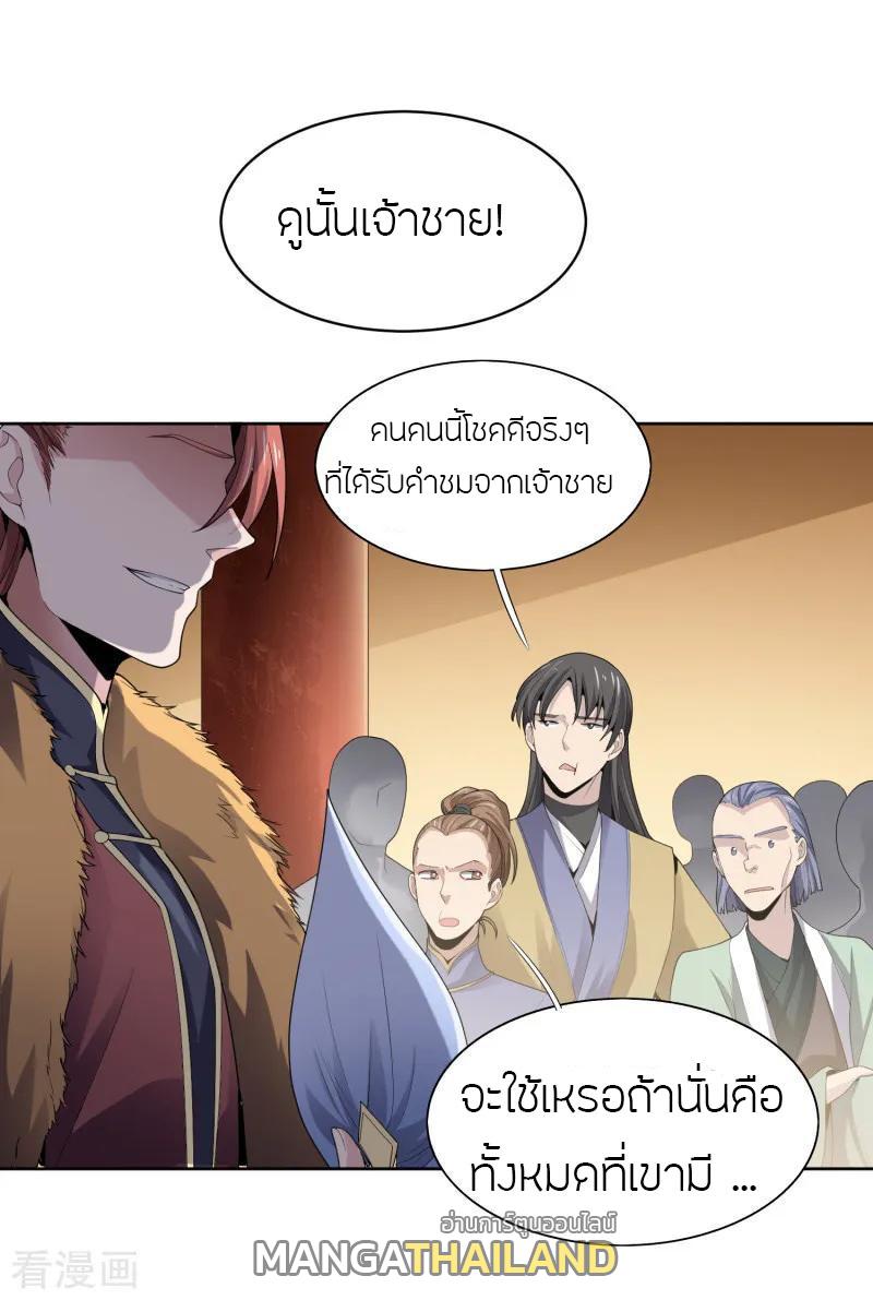 One Sword Reigns Supreme ตอนที่ 27 แปลไทย รูปที่ 3