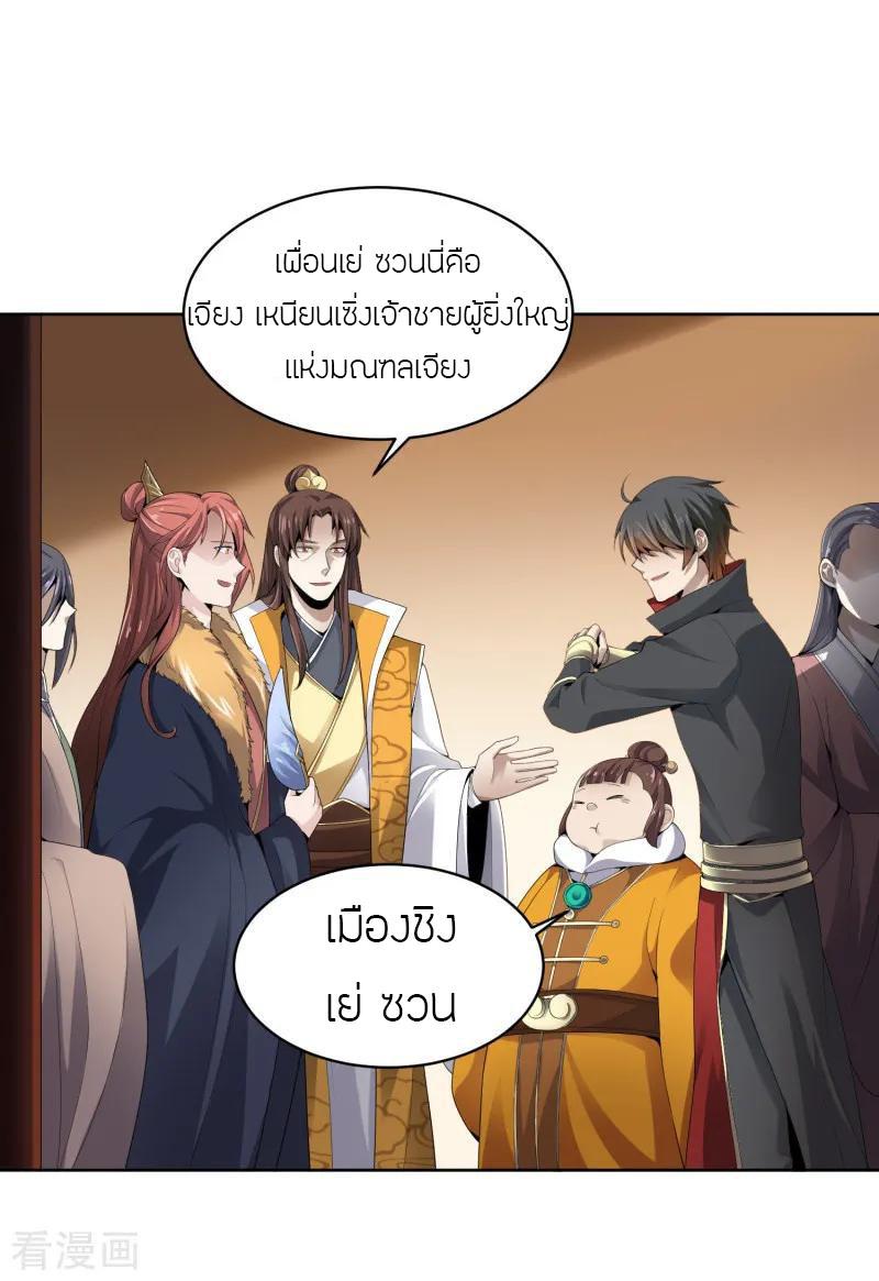 One Sword Reigns Supreme ตอนที่ 27 แปลไทย รูปที่ 4