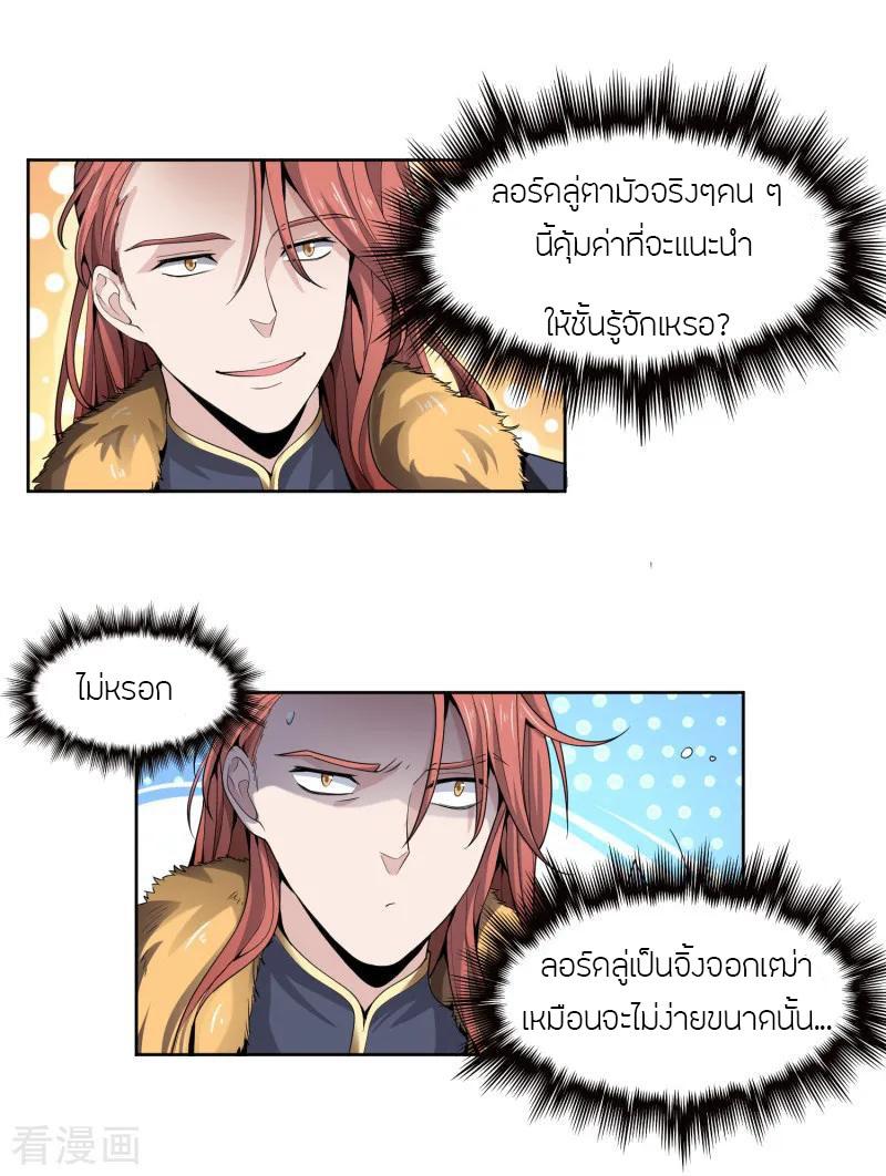 One Sword Reigns Supreme ตอนที่ 27 แปลไทย รูปที่ 5