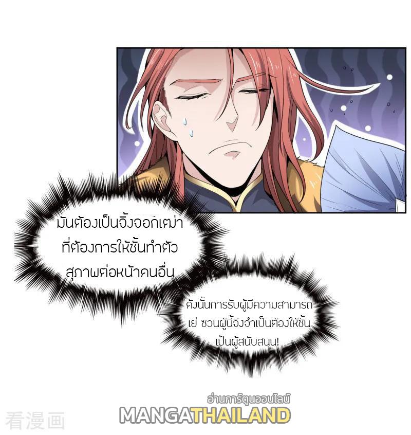 One Sword Reigns Supreme ตอนที่ 27 แปลไทย รูปที่ 6